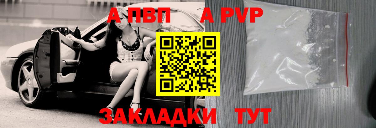 A-PVP VHQ Мурманск