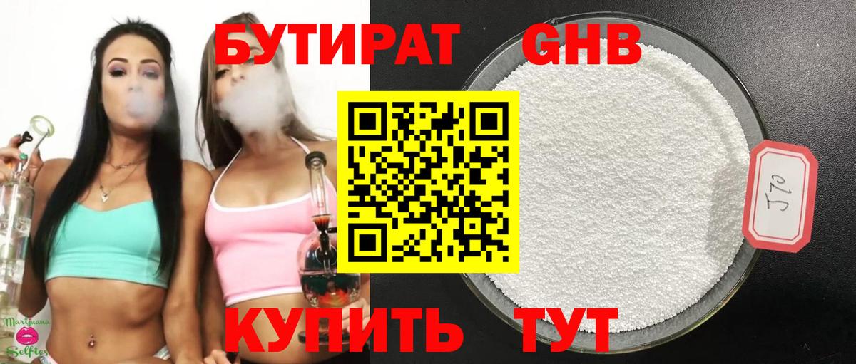 Бутират жидкий экстази Мурманск